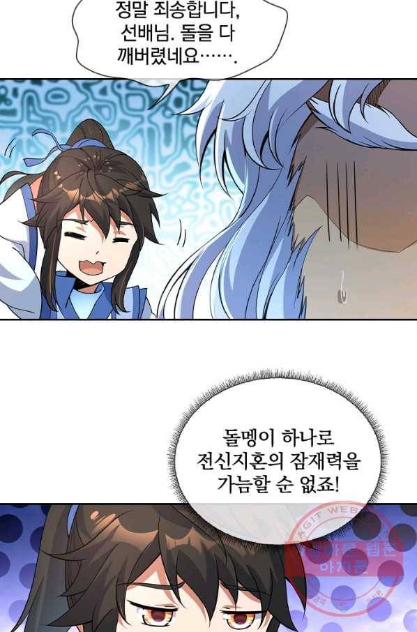 절세전혼 31화 53