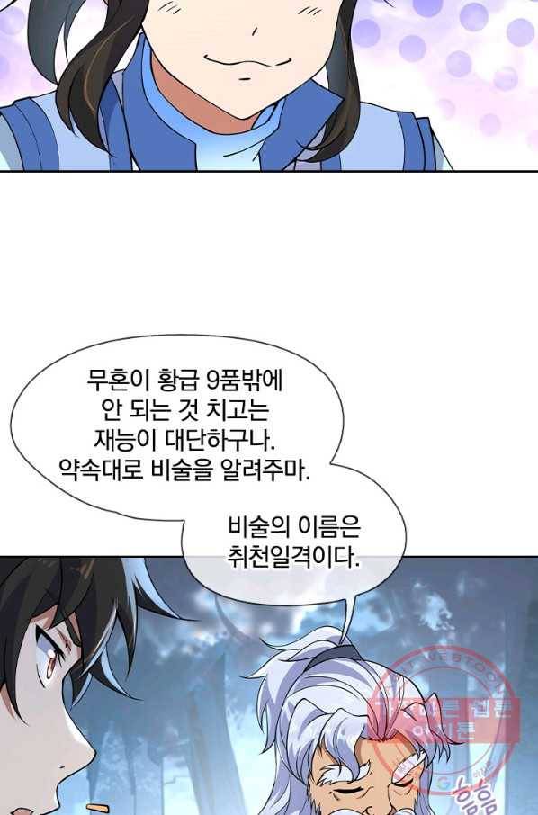 절세전혼 31화 54