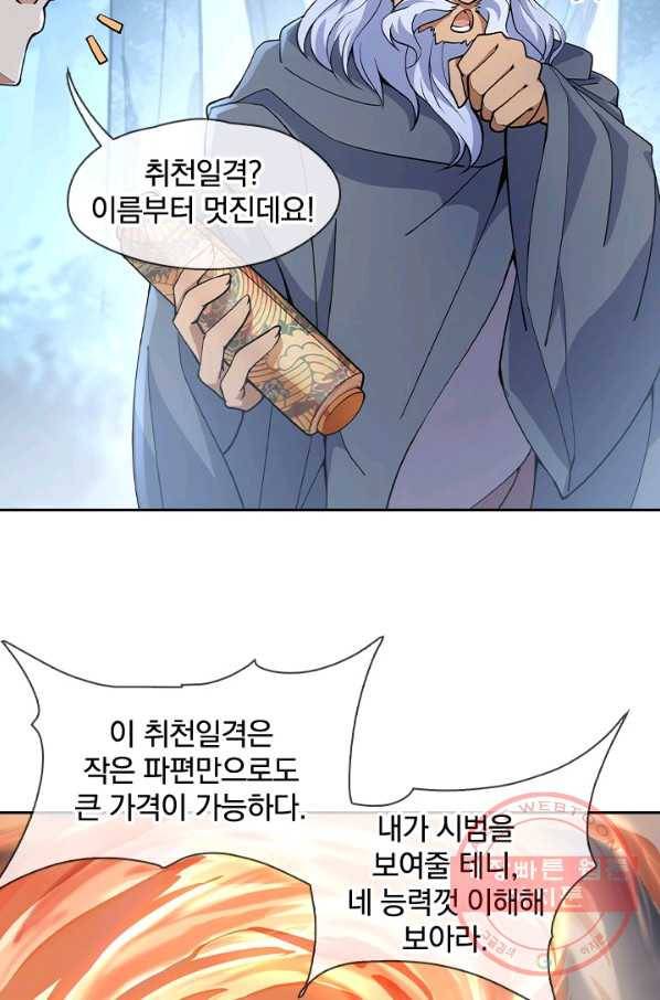 절세전혼 31화 55