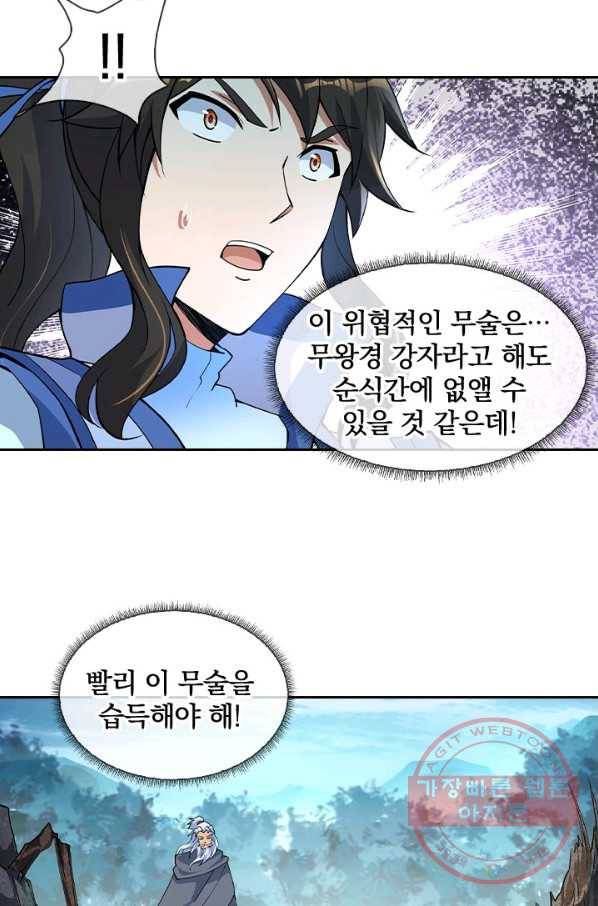 절세전혼 31화 64