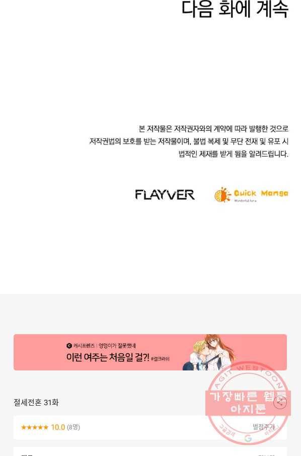 절세전혼 31화 66