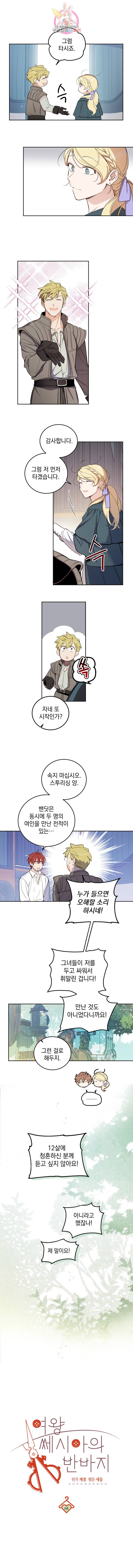 여왕 쎄시아의 반바지 68화 1