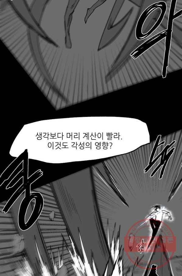 나인 판타지 30화 8
