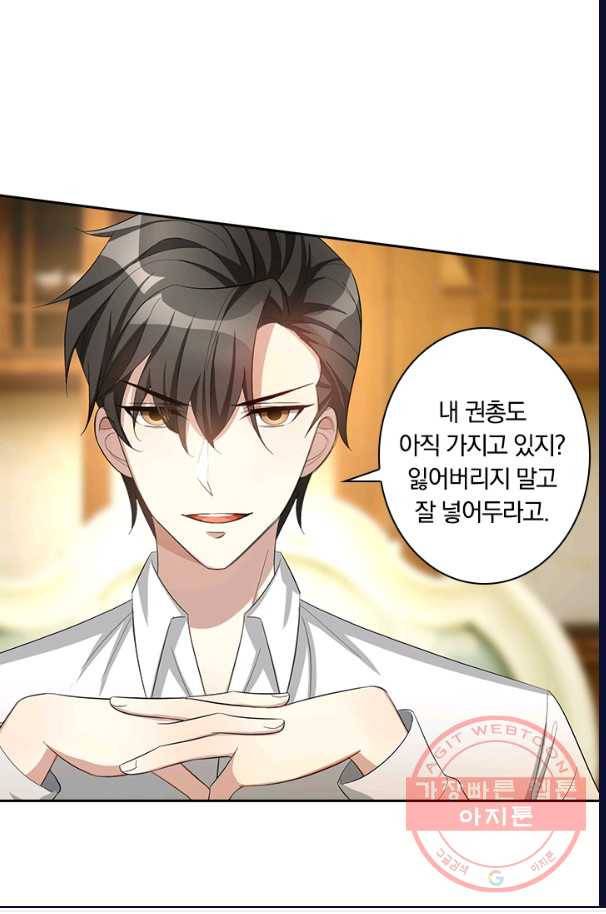 달콤살벌한 약혼자 135화 2