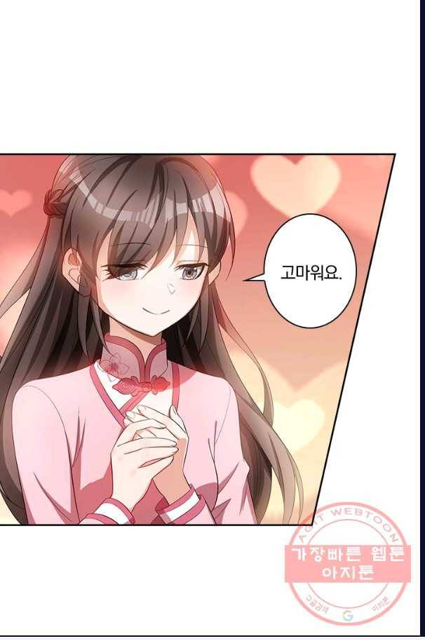 달콤살벌한 약혼자 135화 4