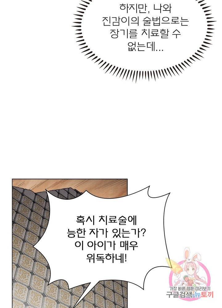 신으로 태어났습니다 389화 24