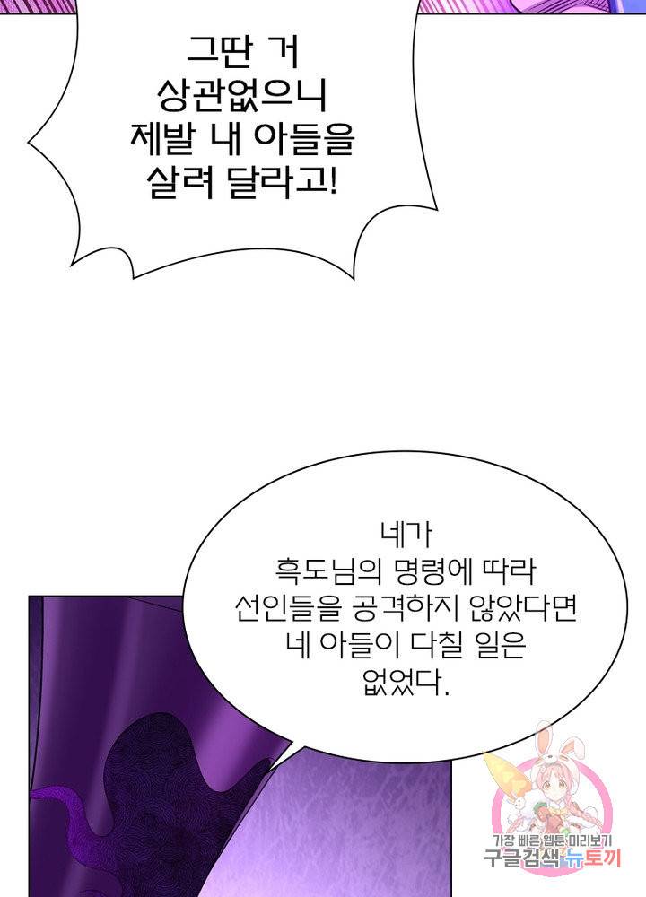 신으로 태어났습니다 389화 45