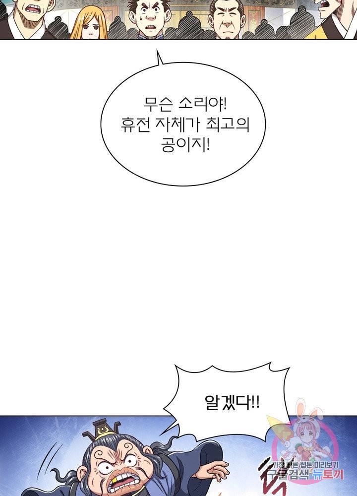 신으로 태어났습니다 391화 42