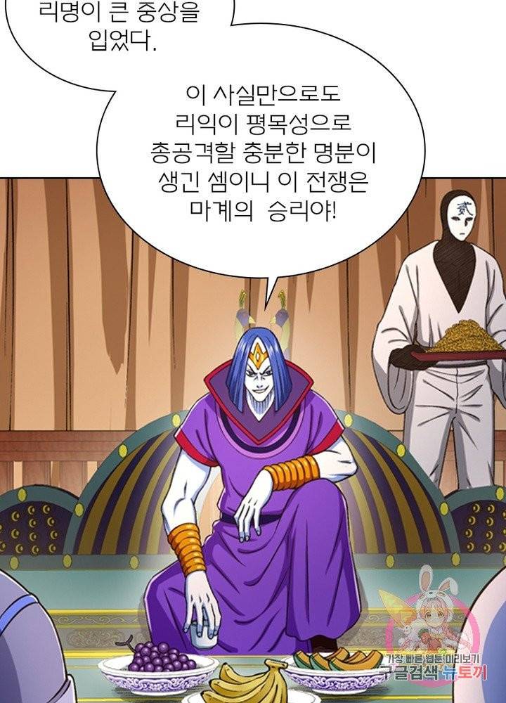 신으로 태어났습니다 391화 50