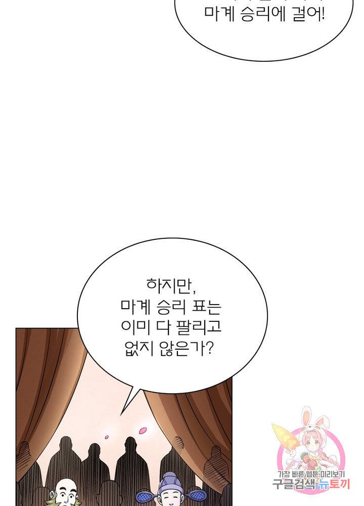 신으로 태어났습니다 391화 52