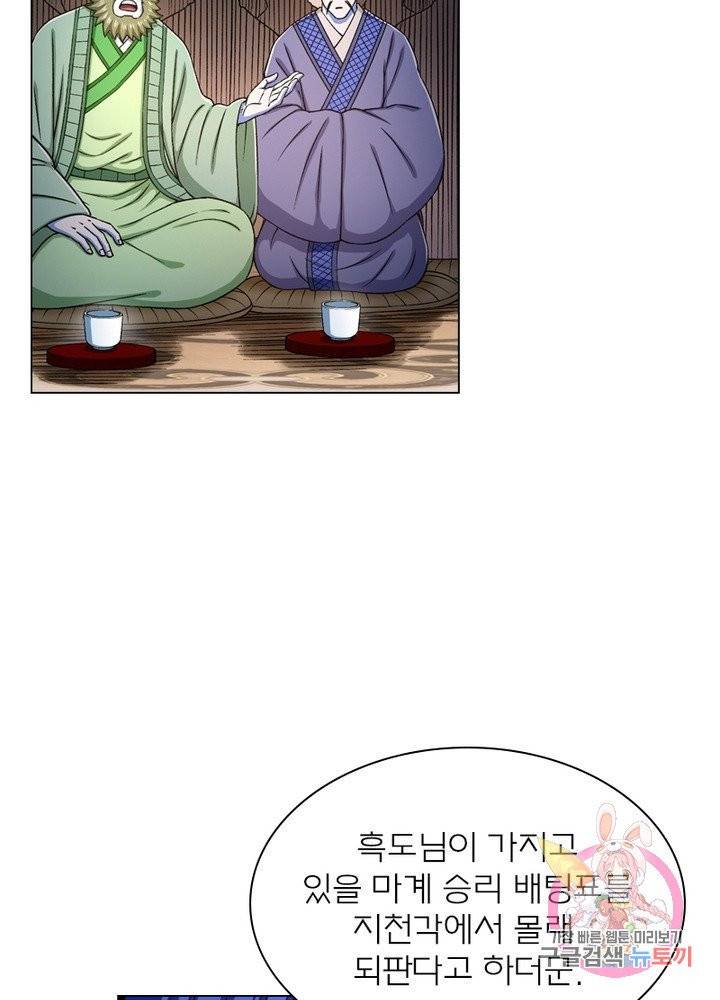 신으로 태어났습니다 391화 53