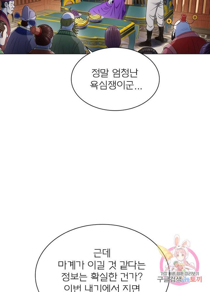 신으로 태어났습니다 391화 57