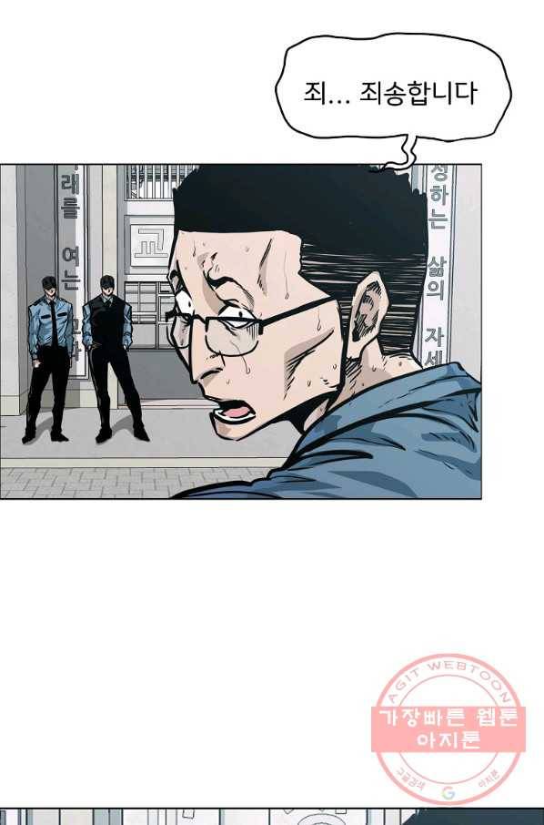 보스 인 스쿨 시즌 3 1화 5