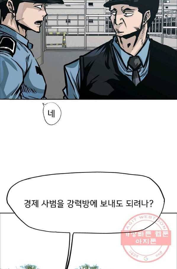 보스 인 스쿨 시즌 3 1화 7