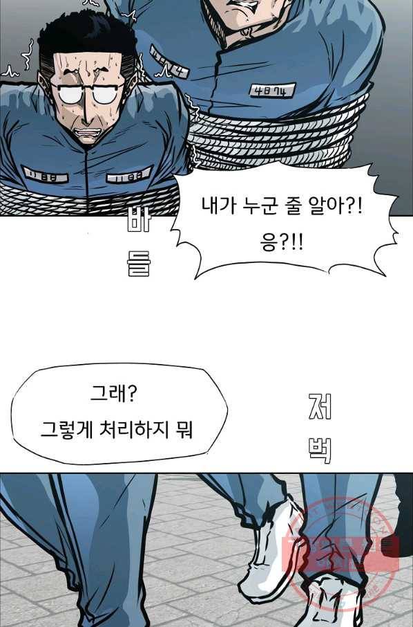 보스 인 스쿨 시즌 3 1화 9