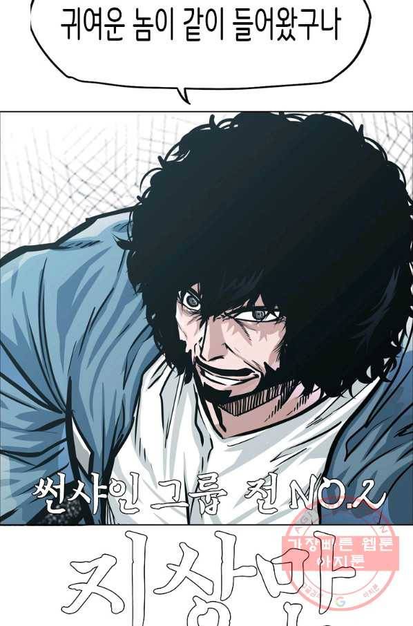 보스 인 스쿨 시즌 3 1화 23