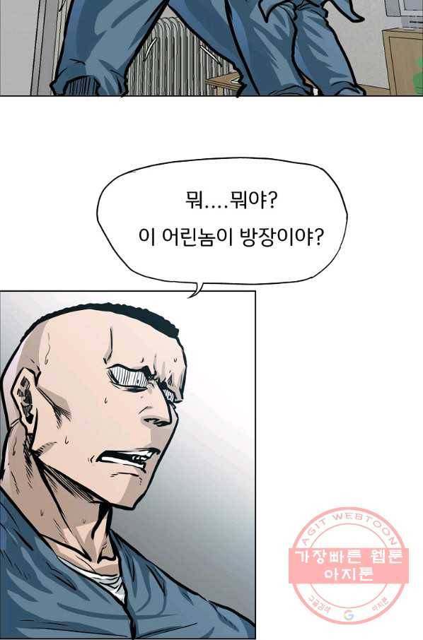 보스 인 스쿨 시즌 3 1화 31