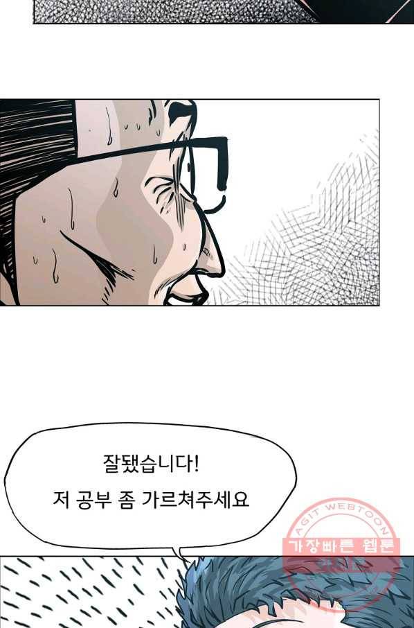 보스 인 스쿨 시즌 3 1화 37
