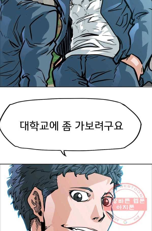 보스 인 스쿨 시즌 3 1화 40