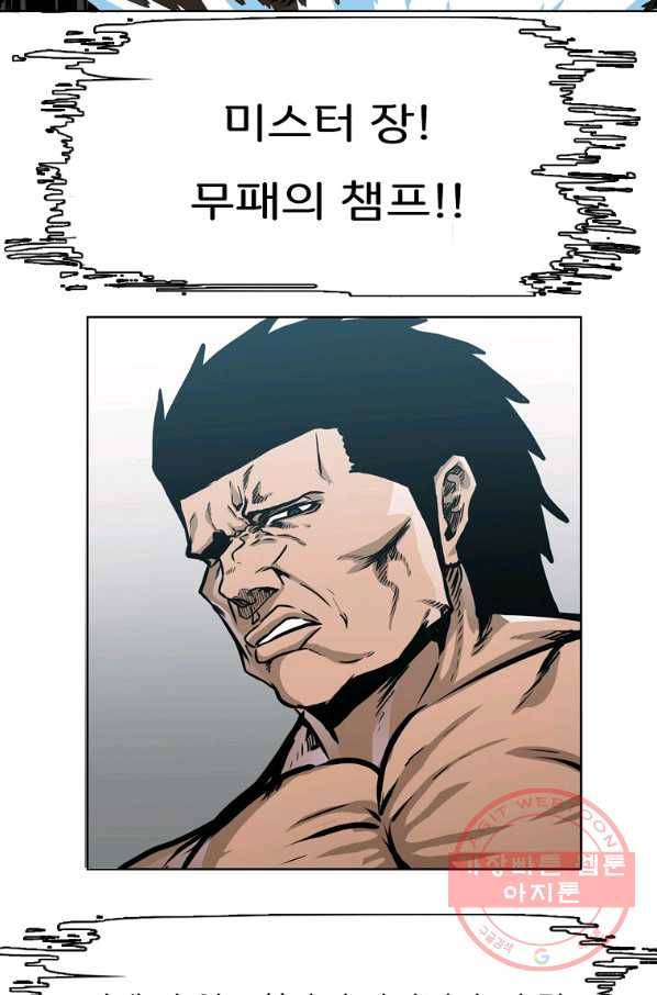 보스 인 스쿨 시즌 3 1화 52