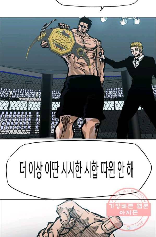 보스 인 스쿨 시즌 3 1화 57