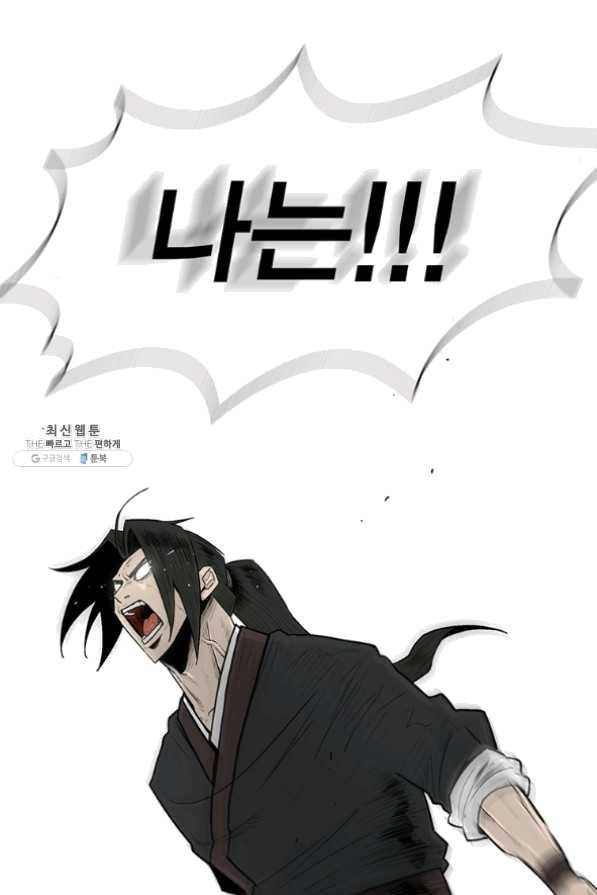 북검전기 101화 1
