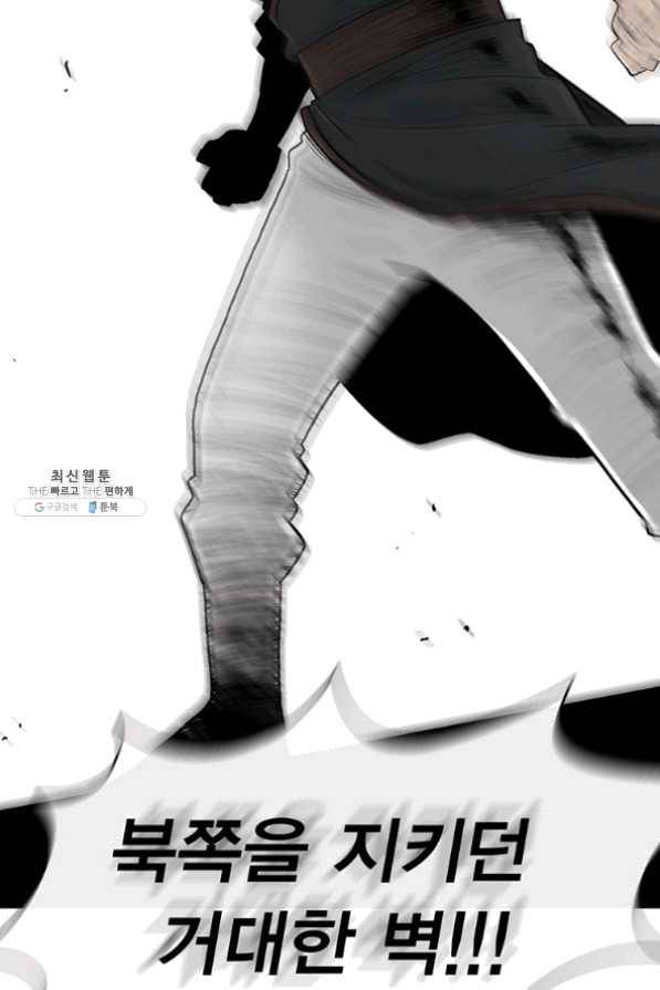북검전기 101화 2