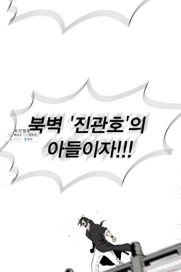 북검전기 101화 3