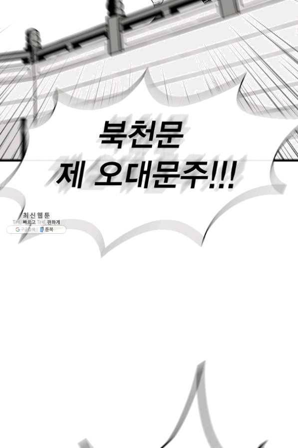 북검전기 101화 4