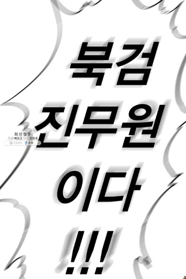 북검전기 101화 5