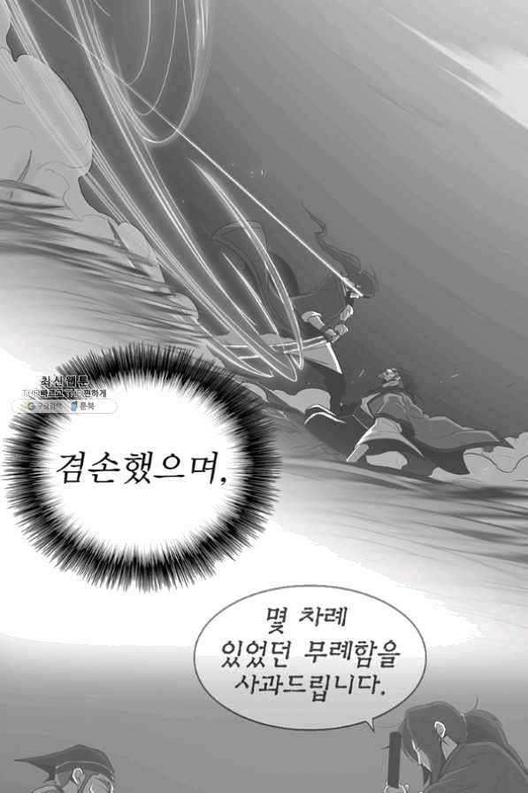 북검전기 101화 16
