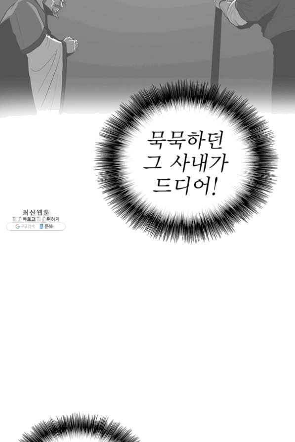 북검전기 101화 17
