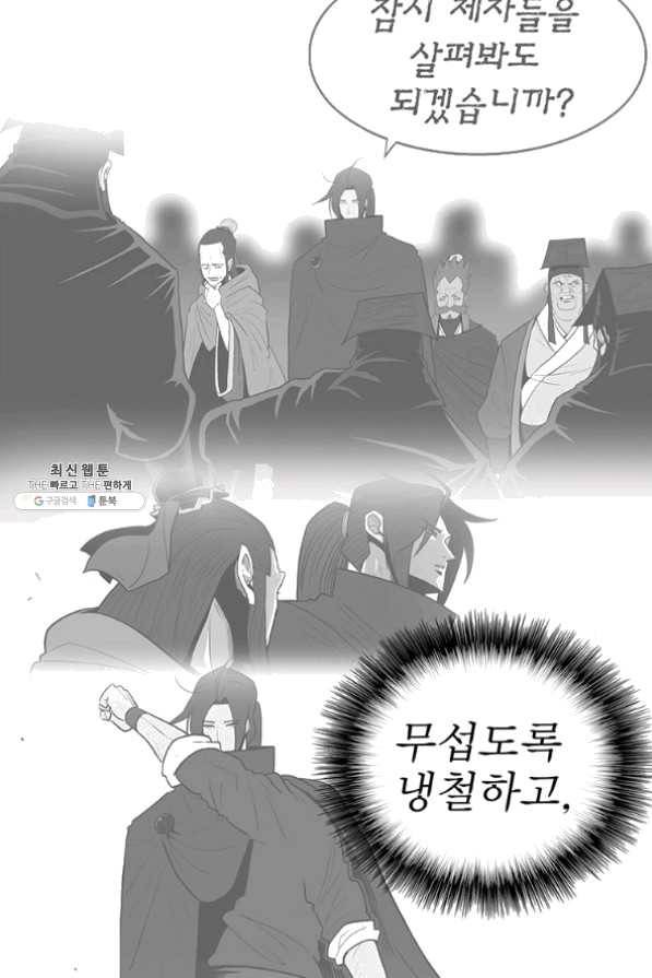 북검전기 101화 19
