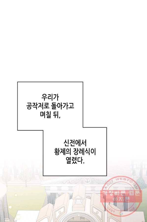 날것 공작가의 하녀로 빙의했씁니다 100화 1