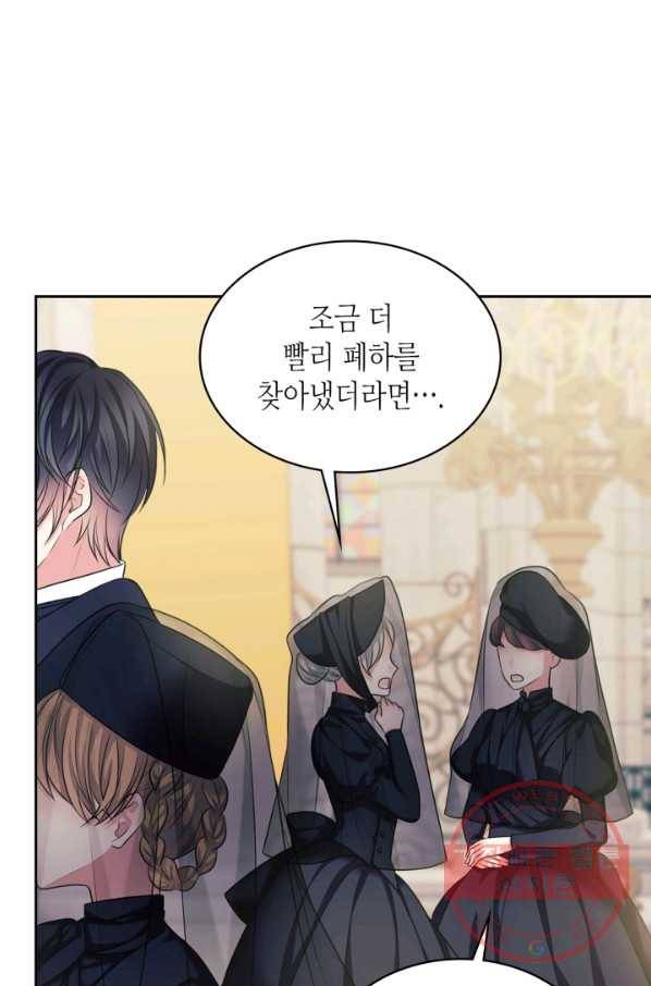 날것 공작가의 하녀로 빙의했씁니다 100화 3