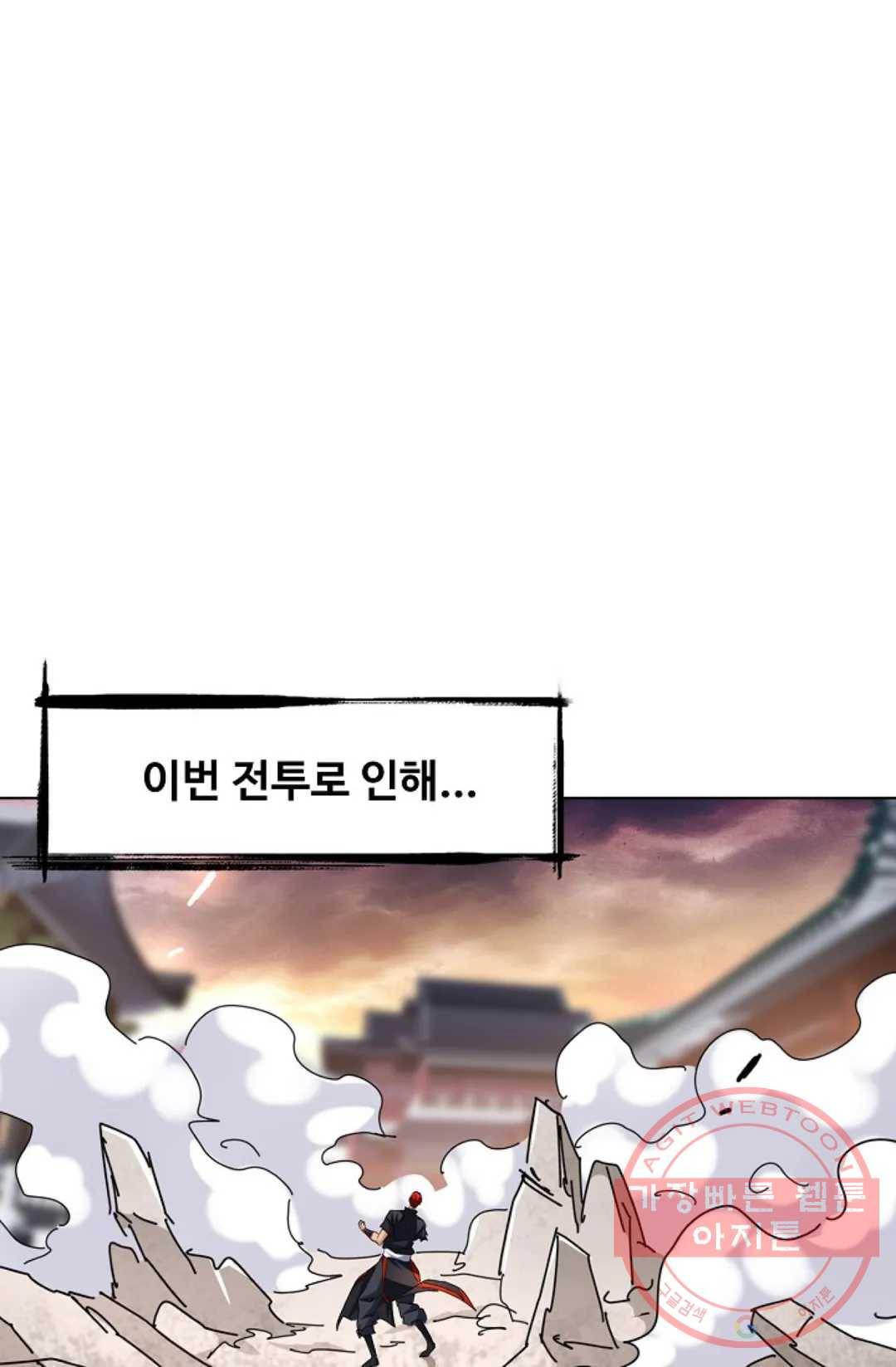 마황의 귀환 194화 11