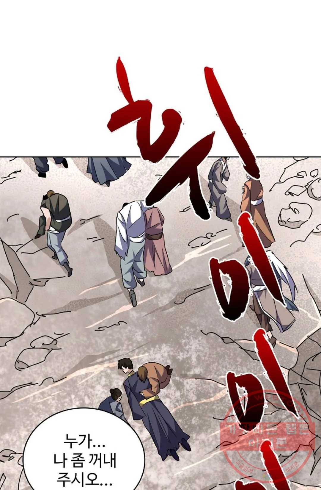 마황의 귀환 194화 15