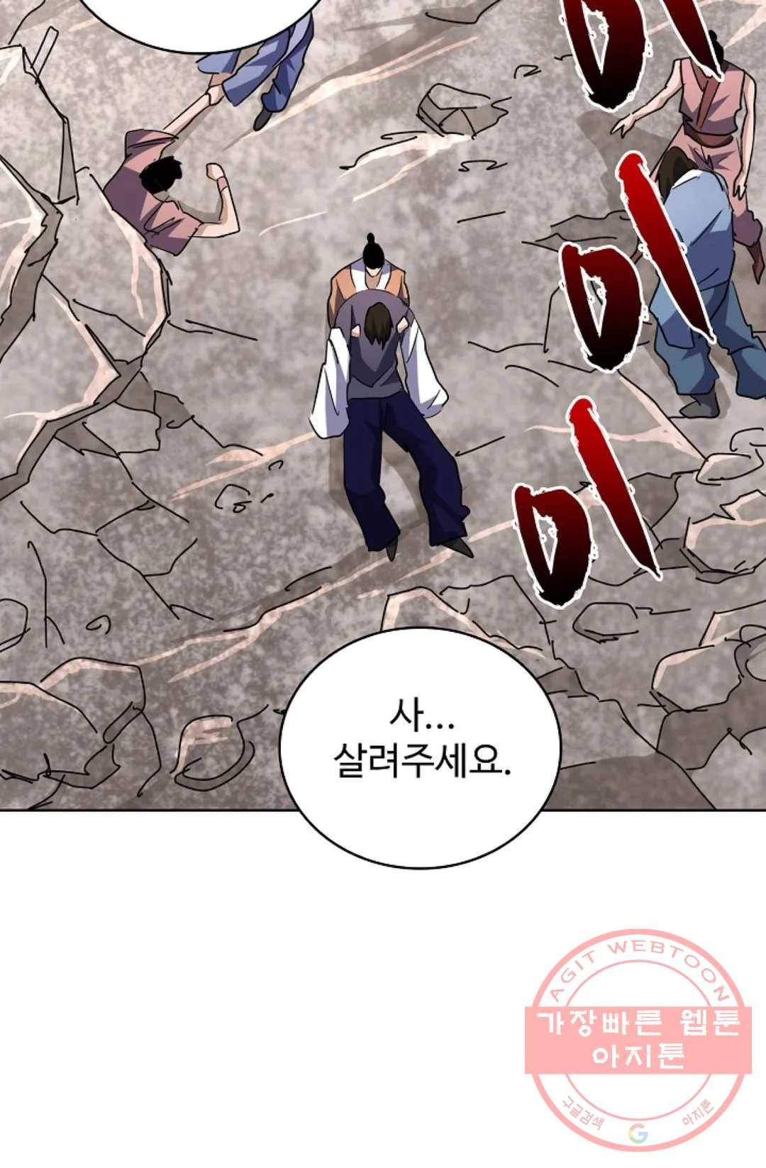 마황의 귀환 194화 16