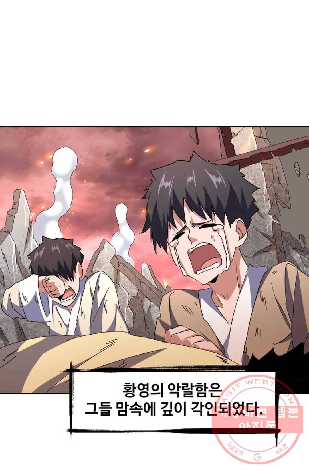 마황의 귀환 194화 19