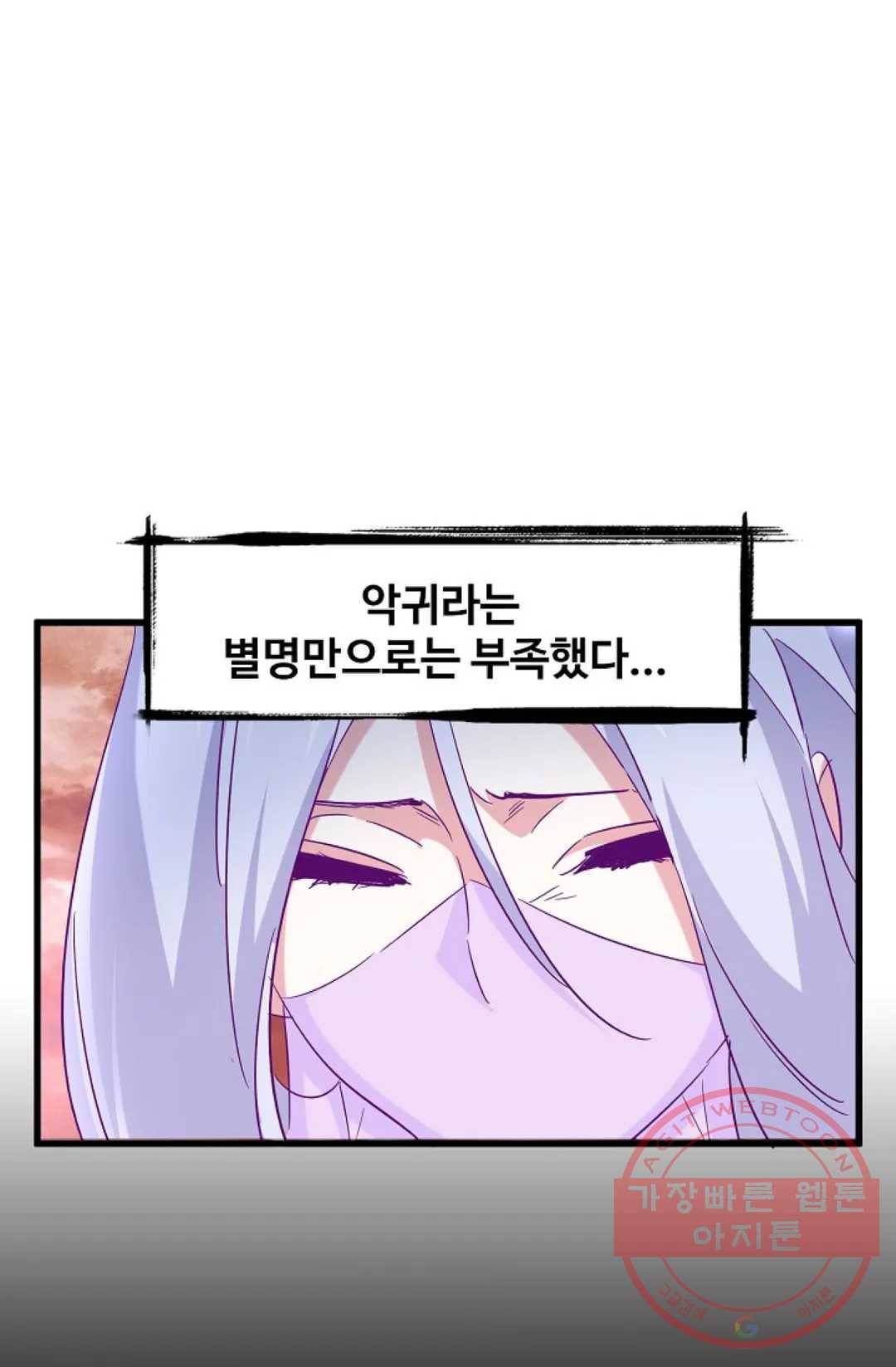 마황의 귀환 194화 20