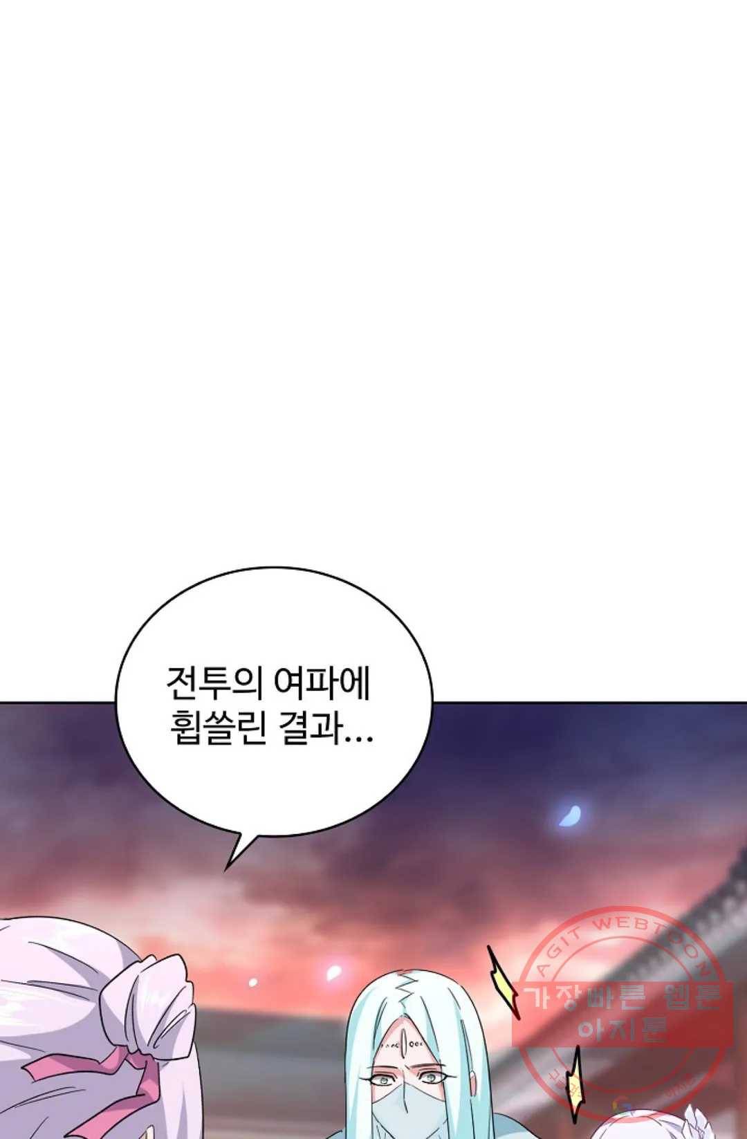 마황의 귀환 194화 27