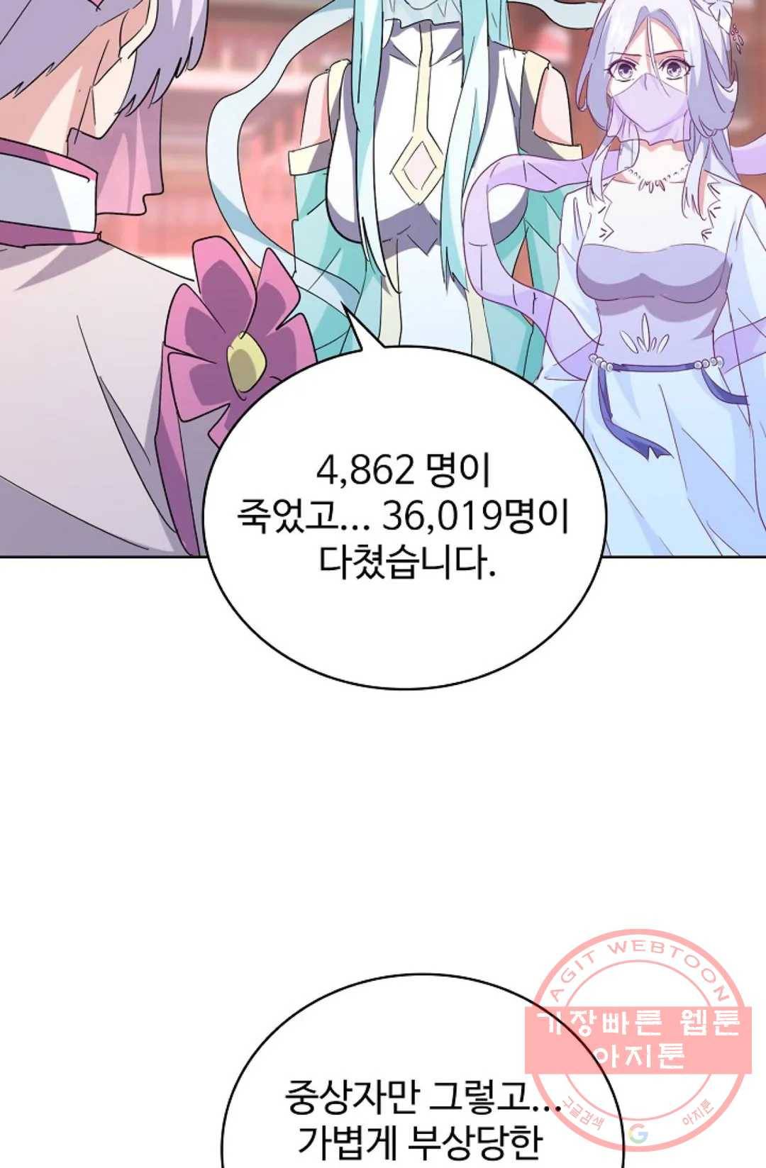 마황의 귀환 194화 28