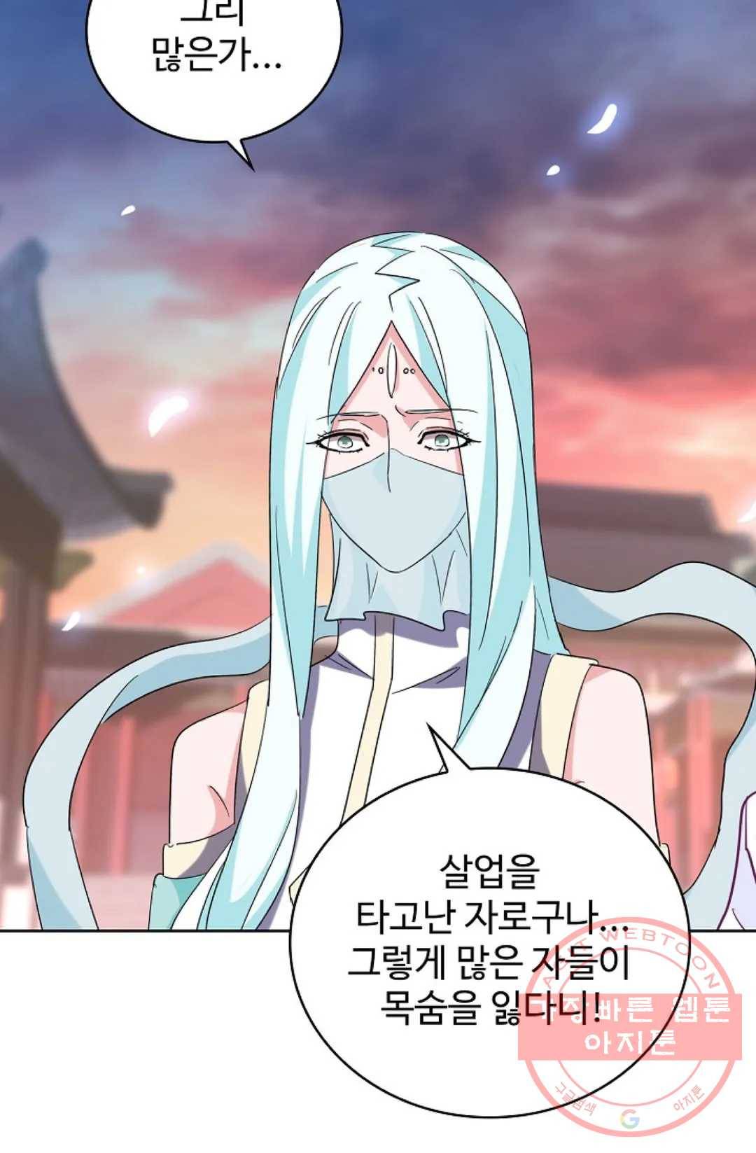 마황의 귀환 194화 30