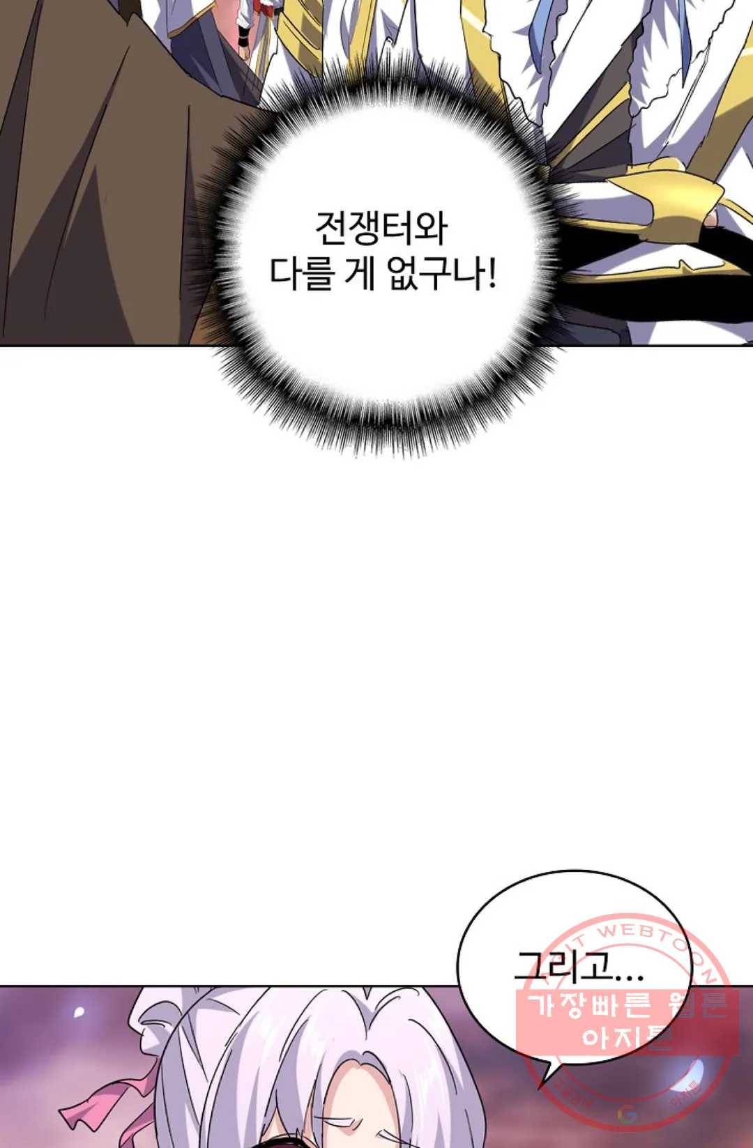 마황의 귀환 194화 32