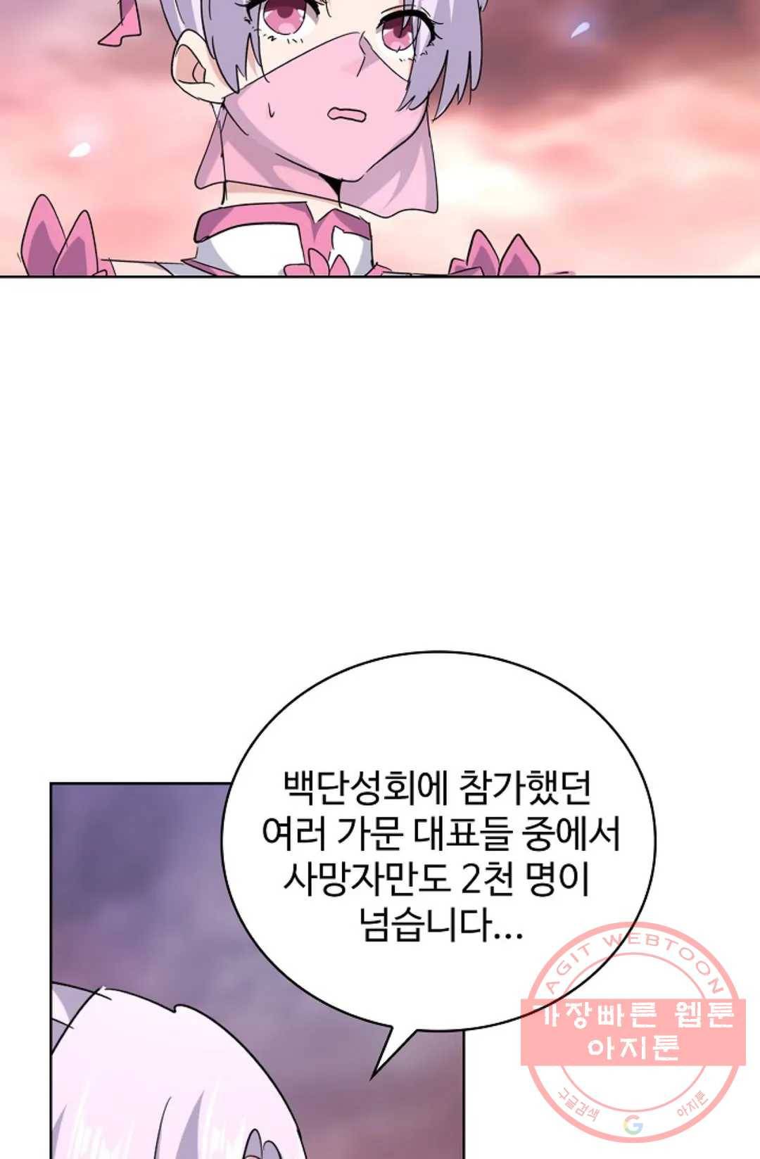 마황의 귀환 194화 33