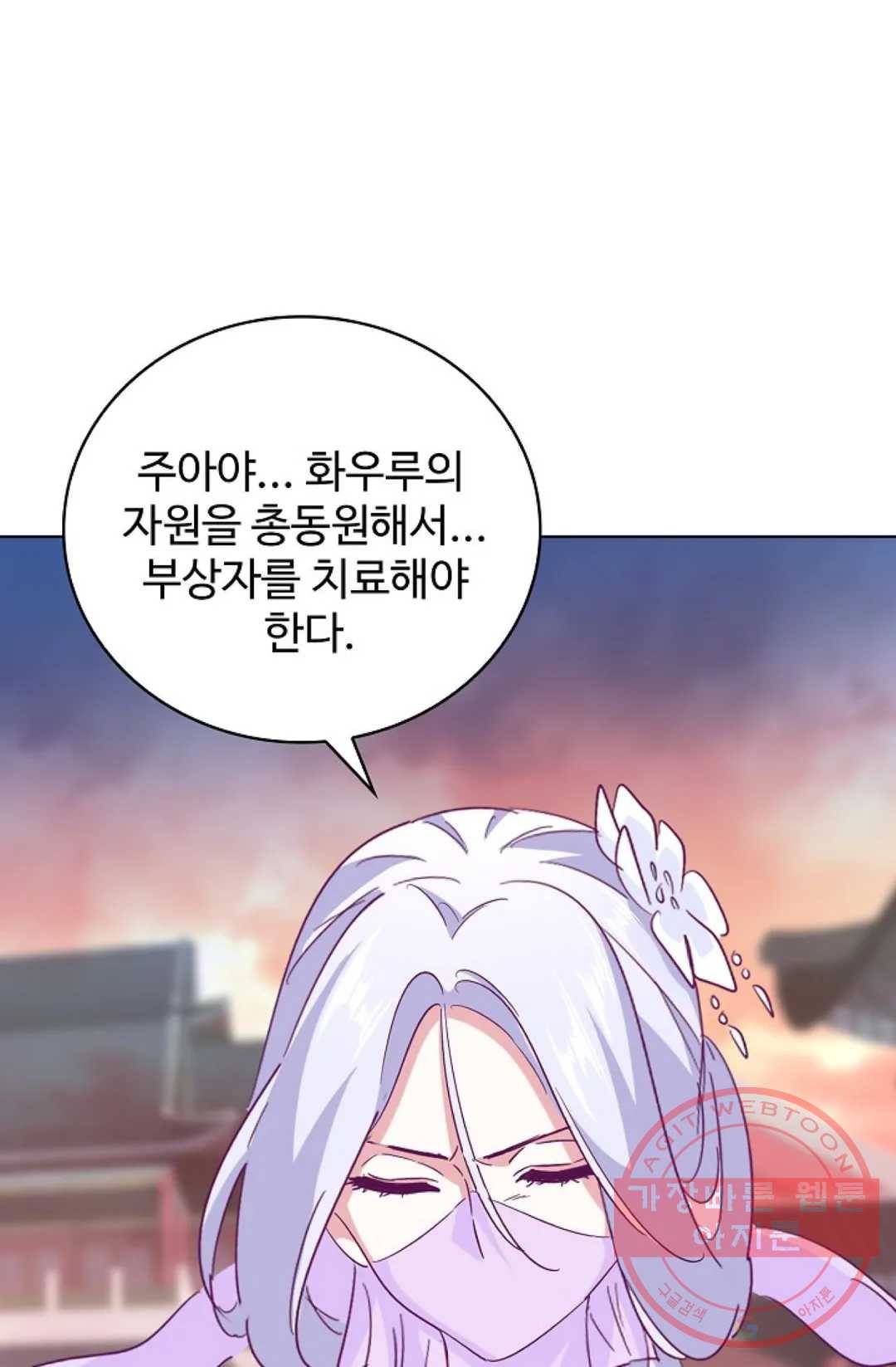 마황의 귀환 194화 36
