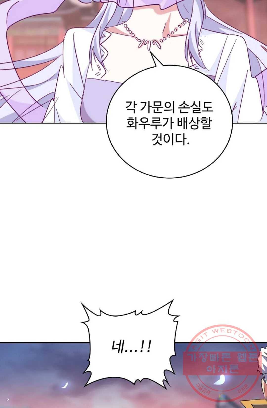 마황의 귀환 194화 37