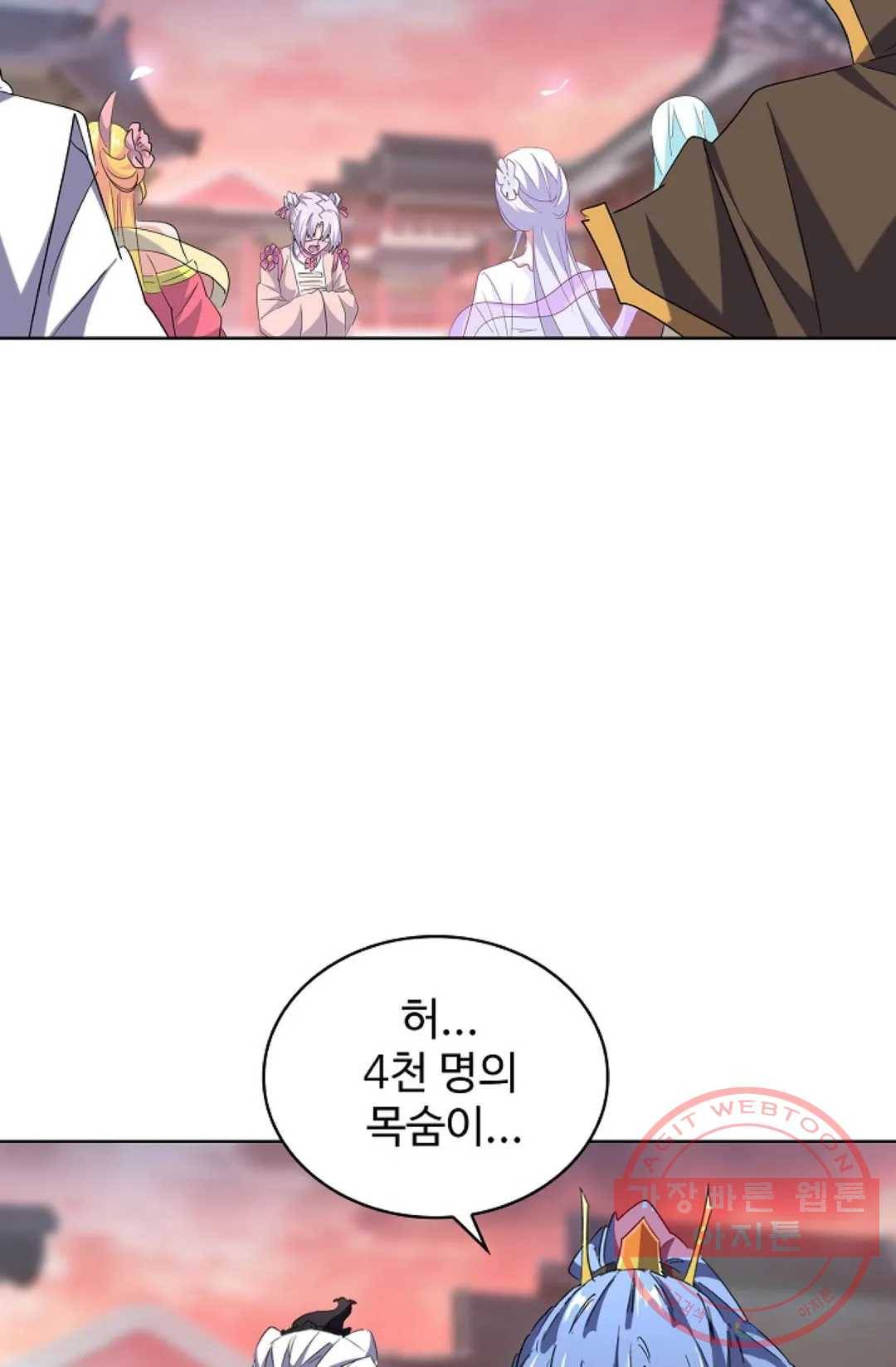 마황의 귀환 194화 38