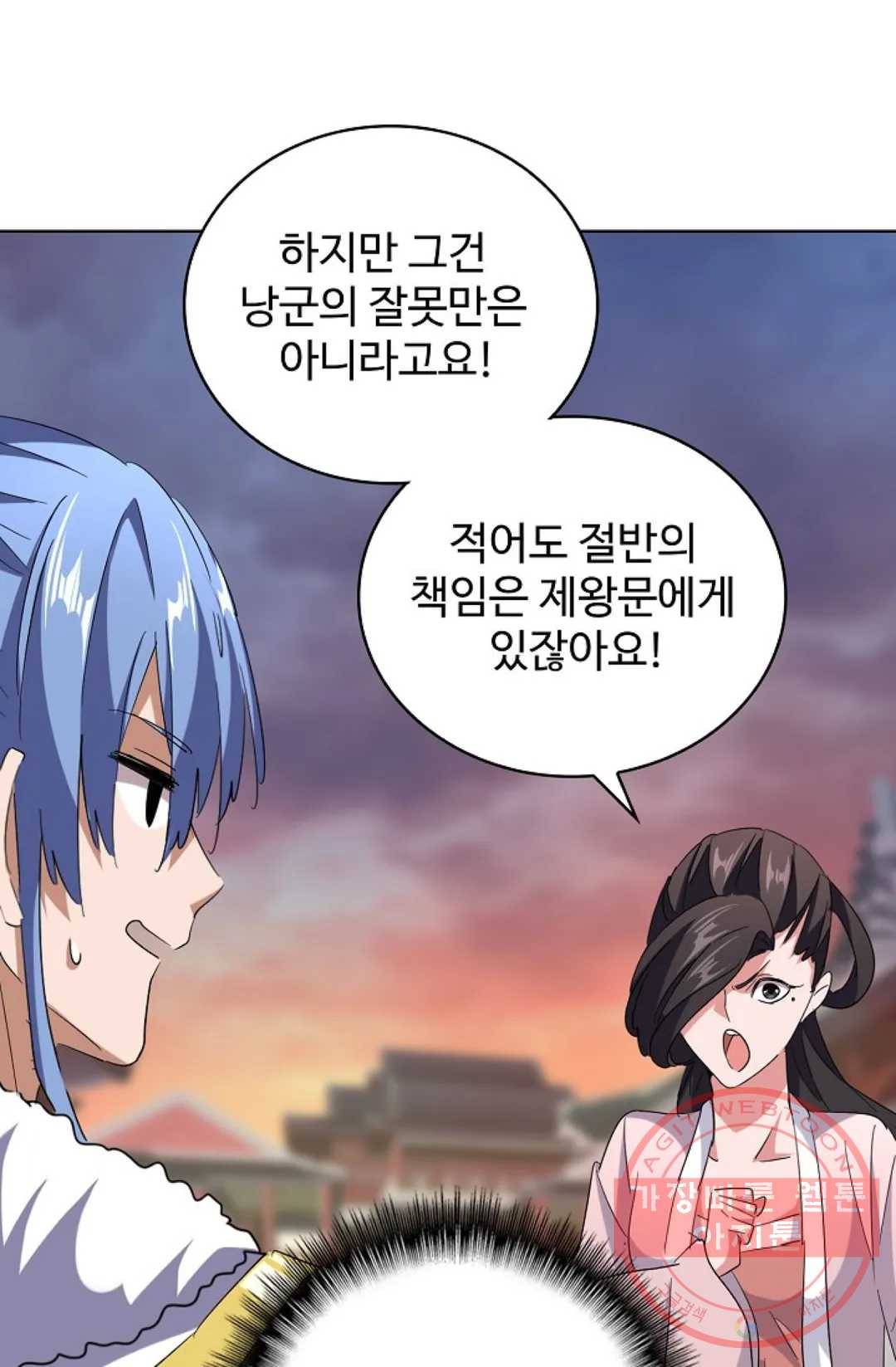 마황의 귀환 194화 40