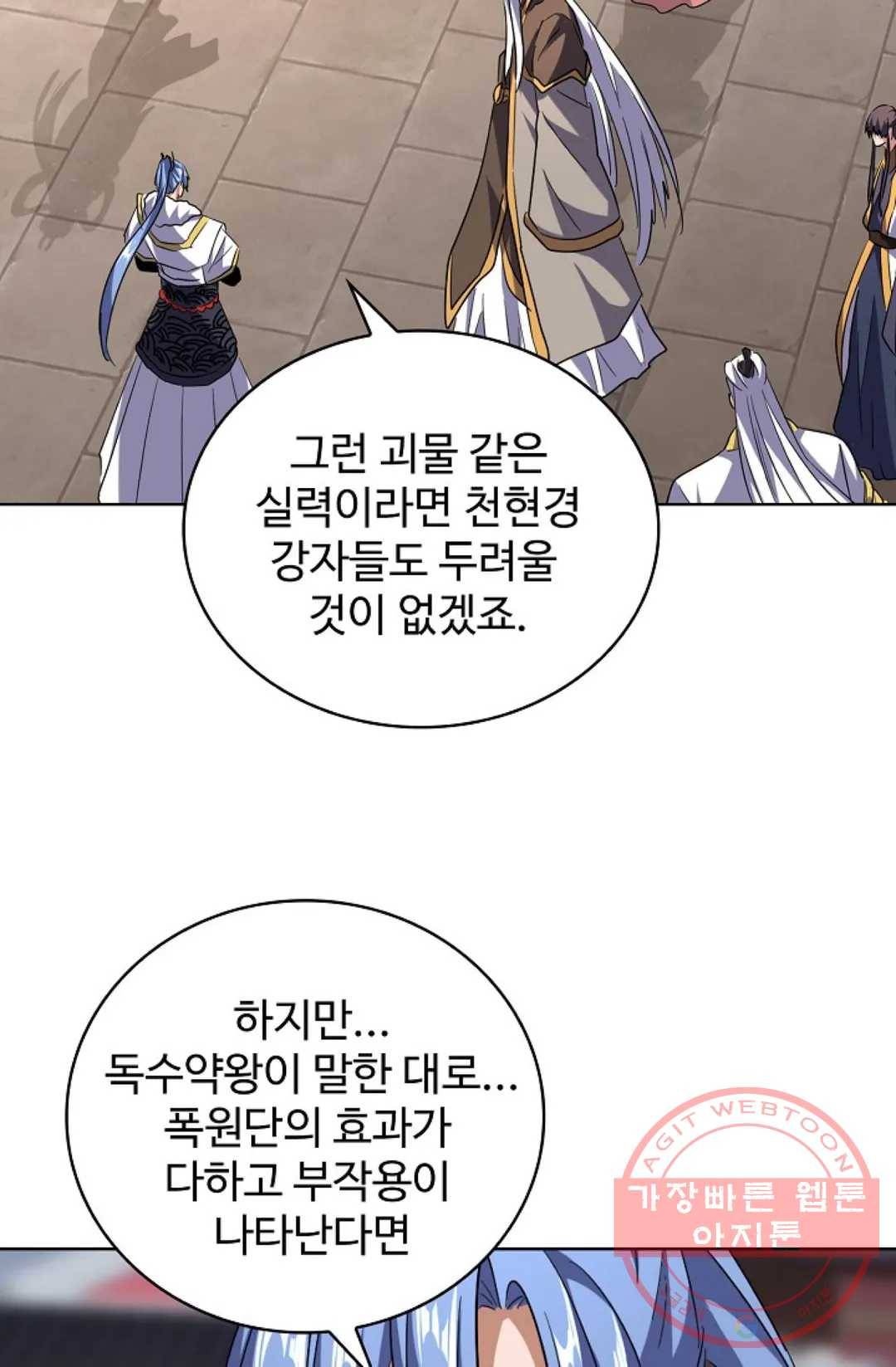 마황의 귀환 194화 42